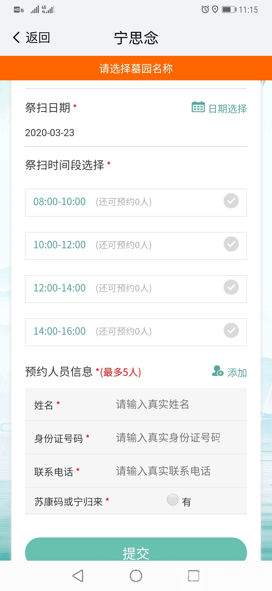 [祭扫]节假日每户不超过3 人 记得先预约！23日起南京开放现场祭扫