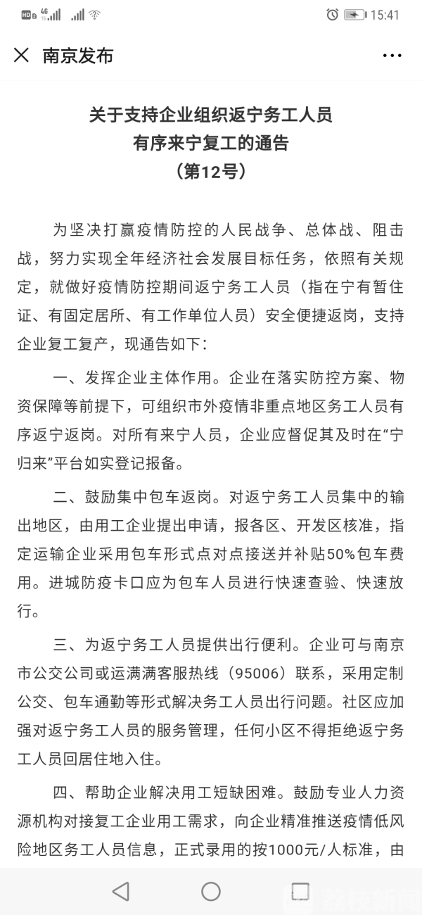 两手抓两手硬｜让务工人员有序返宁复工 这九条措施 请收好
