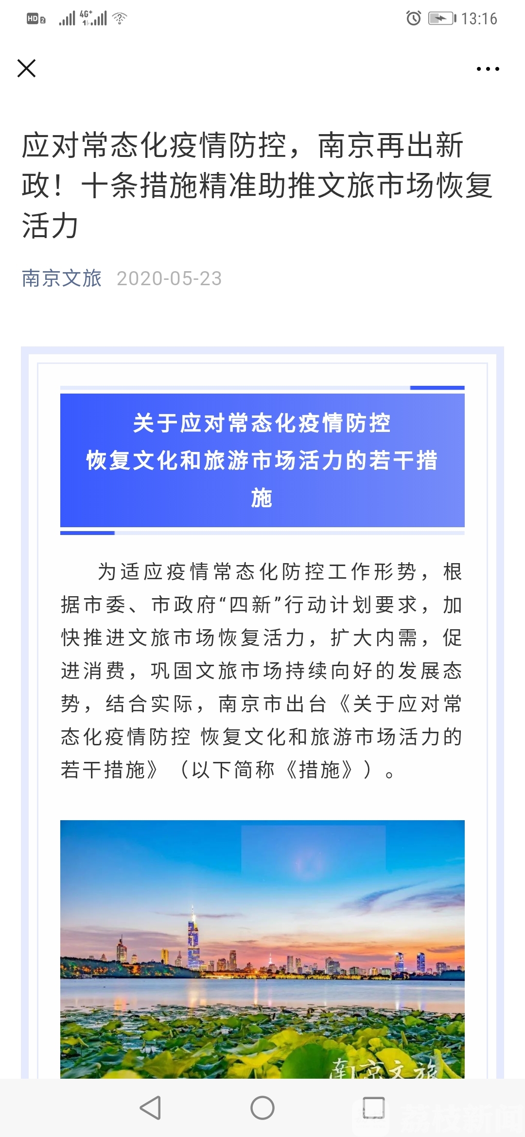 南京■最高奖30万！南京硬招助推文旅市场