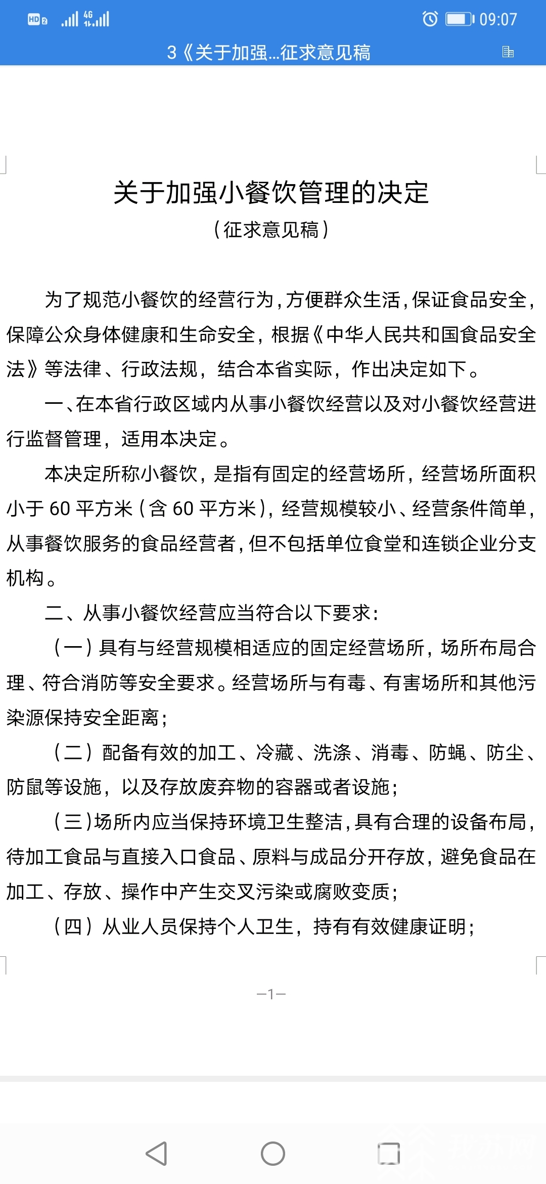 『自制』 生食类、自制裱花蛋糕不能卖了！江苏要给“小馆子”上规矩