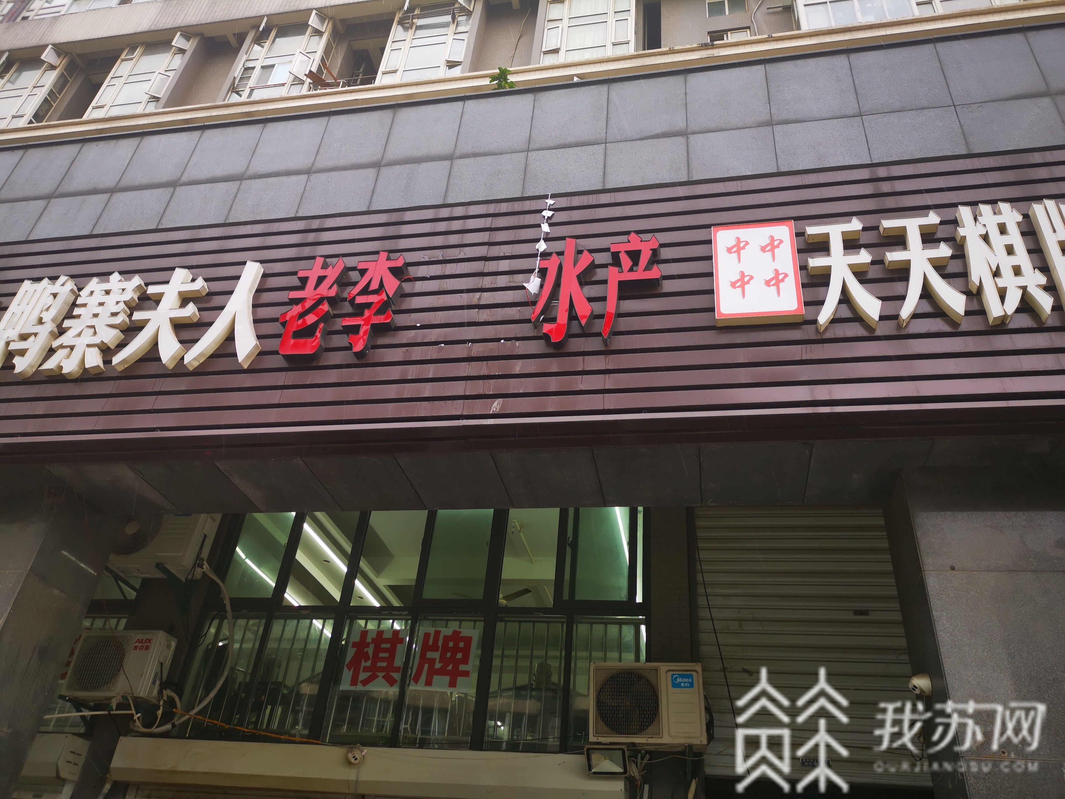 南京■南京整改店招、菜单、标签1600余处 禁售“江鲜”