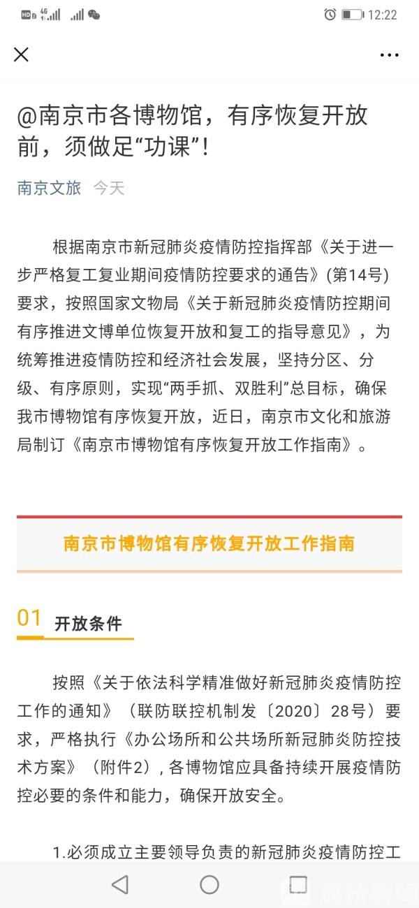 参观实名制南京发布博物馆开放工作指南