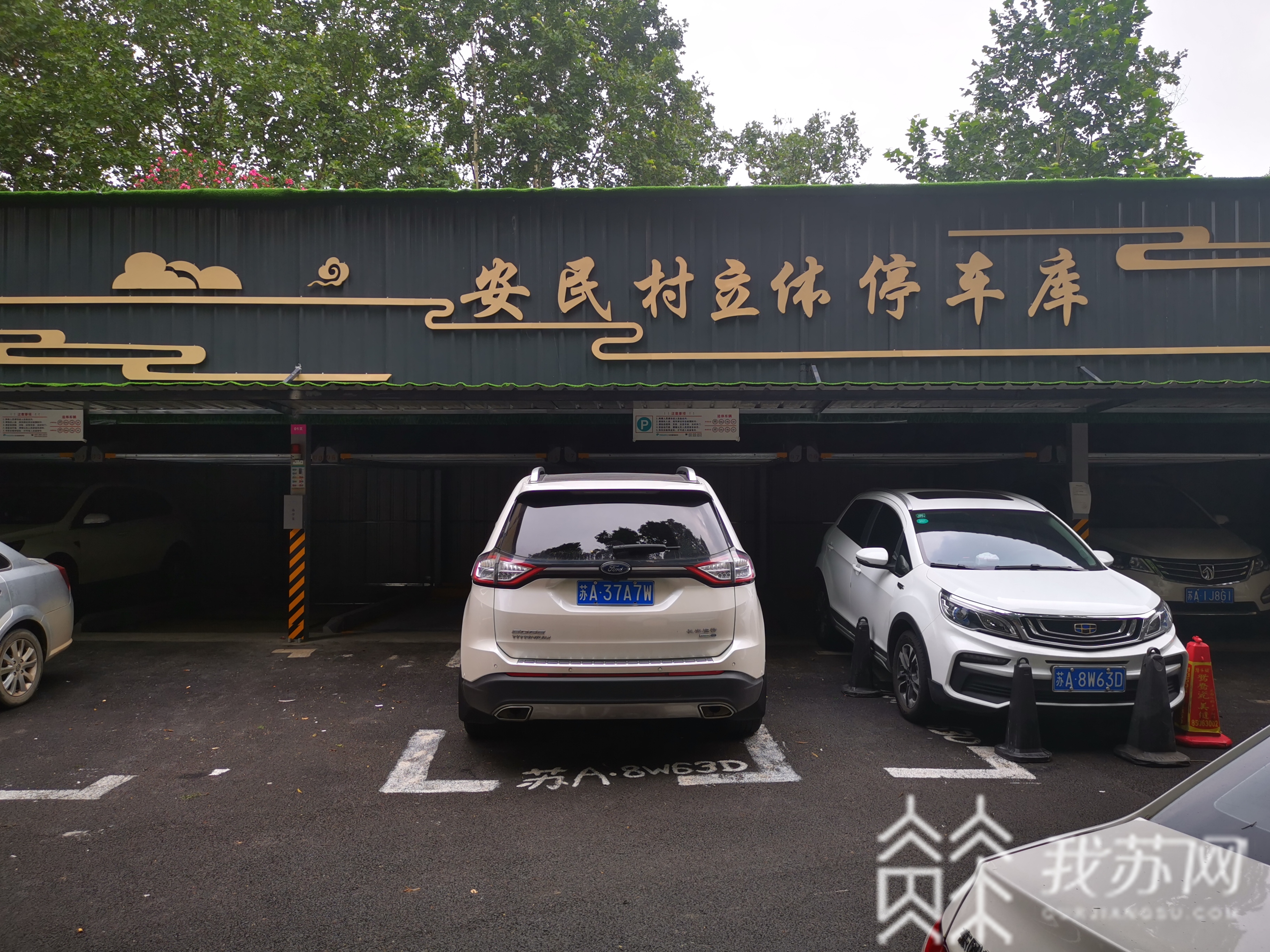 「小区」直击排水、停车难题 南京老旧小区出新