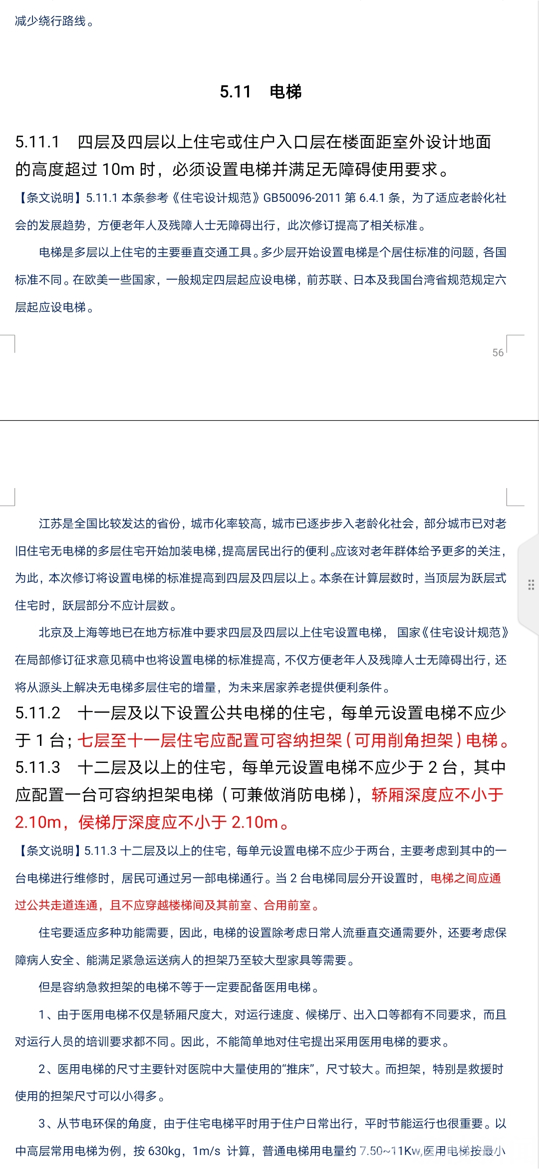 [住宅]4层以上住宅拟需设置电梯 江苏大修住宅设计标准