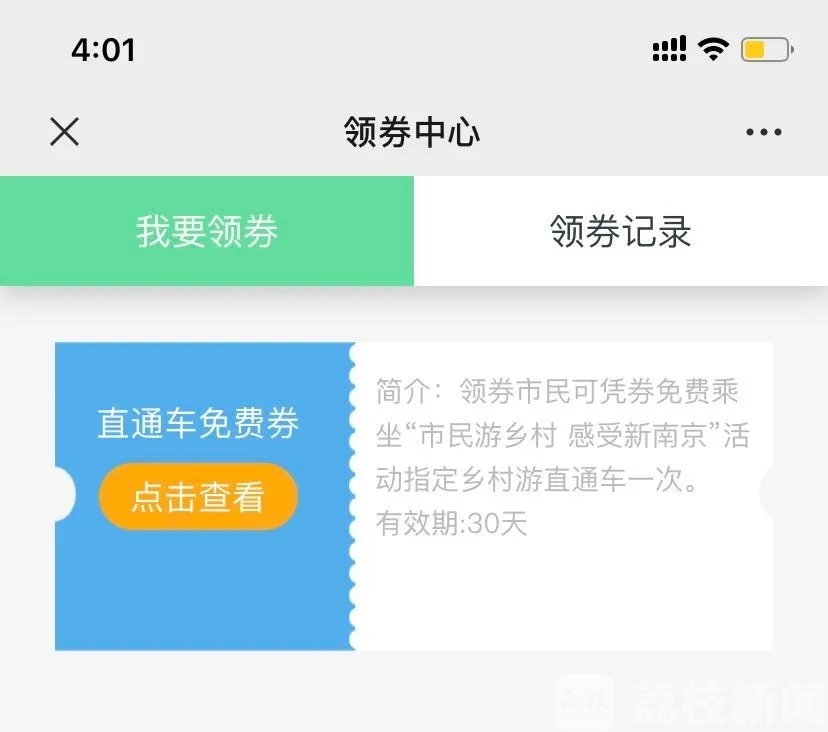 乡村■请“宁”郊游！乡村旅游直通车“六一”恢复运营
