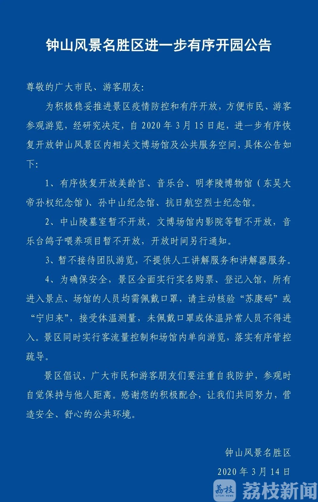 开放@美龄宫、音乐台等恢复开放 实名购票、单向游览
