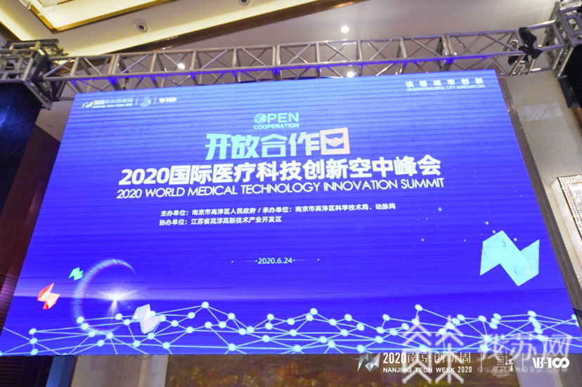 创新周■2020南京创新周高淳大咖云集,诺贝尔奖得主也来了