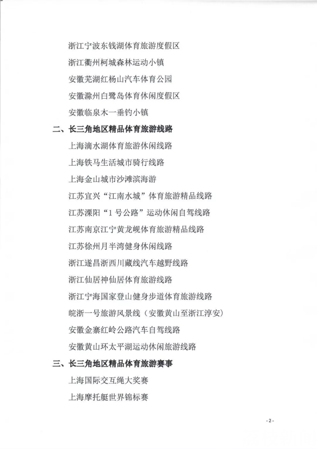 旅游■江苏12项入选！ 2020年度长三角地区精品体育旅游项目发布