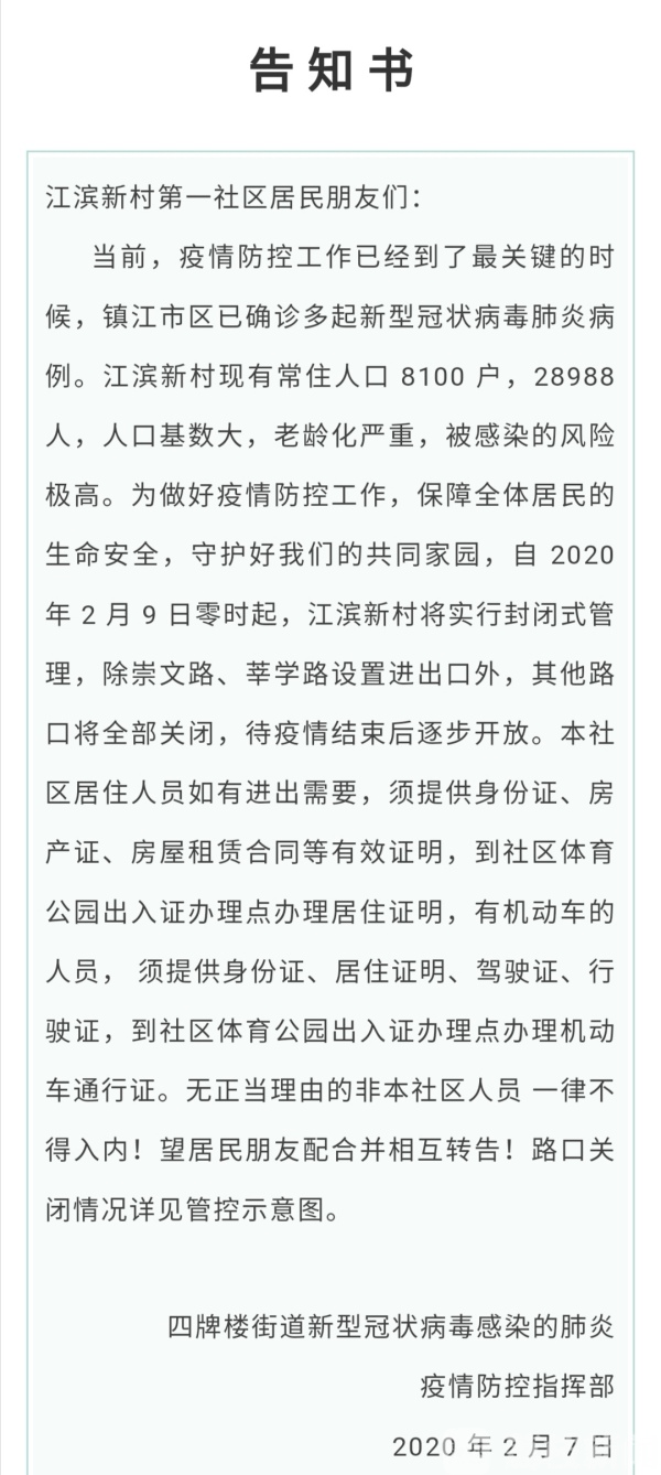 镇江市区最大开放式老旧小区今天起实行封闭管理