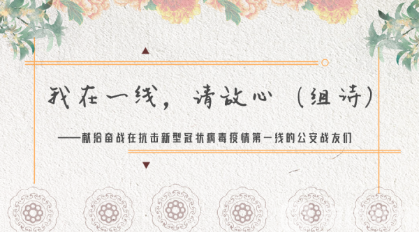 “这是第十桶泡面，但你只吃了一半……“ 镇江交警创作组诗为战