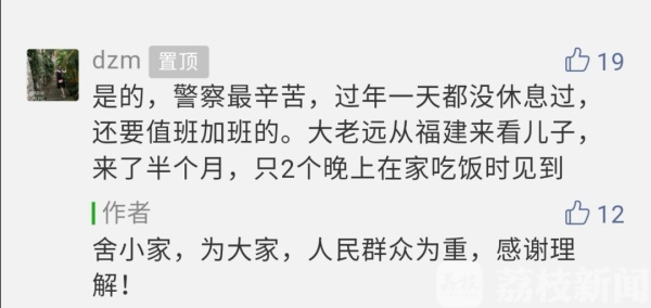 民警投身防疫工作，有人却在留言“吐槽”？