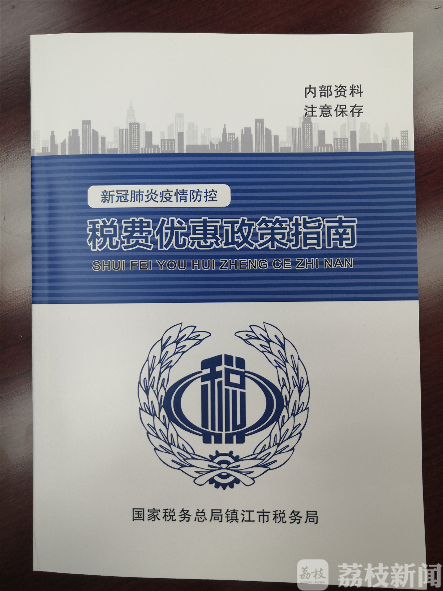#企业#镇江税务为企业“减负”超20亿元 助企复工复产