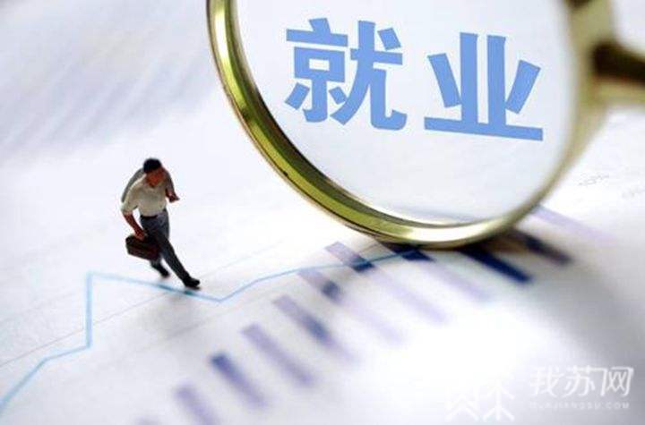就业■镇江推出人社服务品牌稳保就业 “就业580（就业我帮您）”