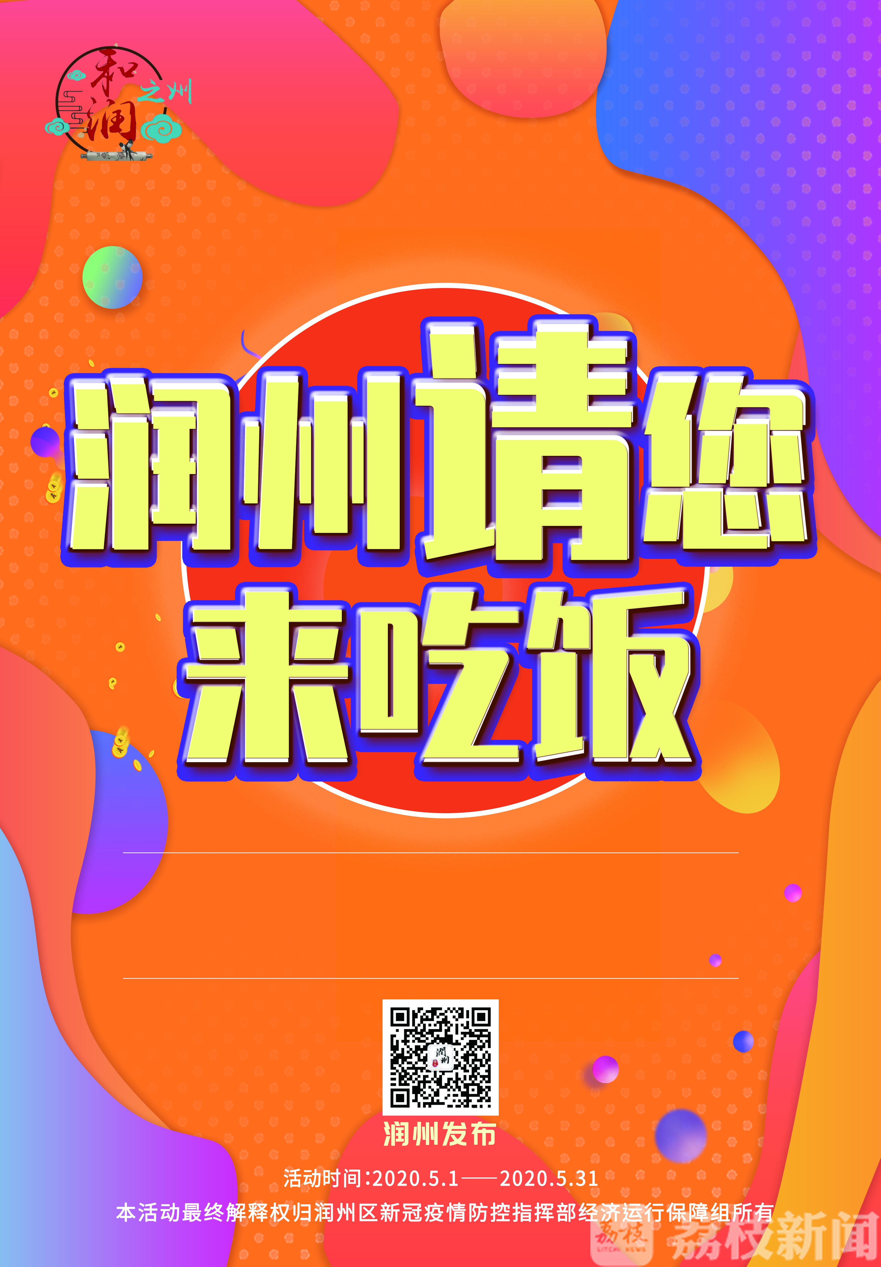 【消费】润州发放2万张餐饮消费券 请您来吃饭！ @镇江吃货