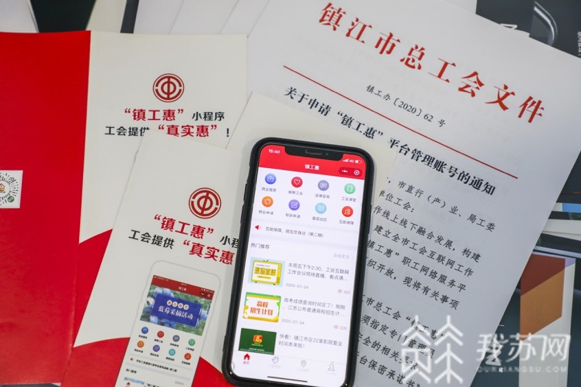 职工■办事、活动、福利、交友……全方位服务职工的“镇工惠”微信小程序上线啦！