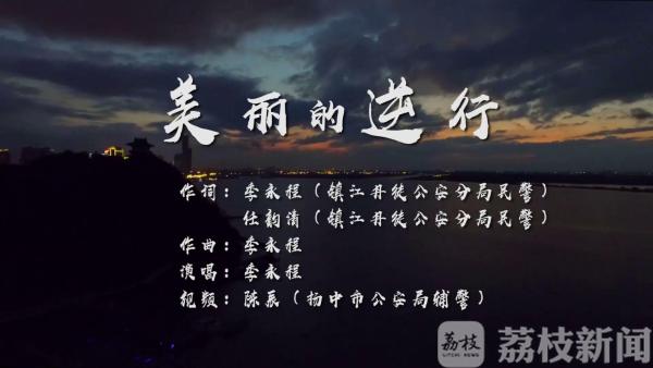 “口罩遮不住明亮的眼睛，道路堵不住必胜的心……”镇江民警原创