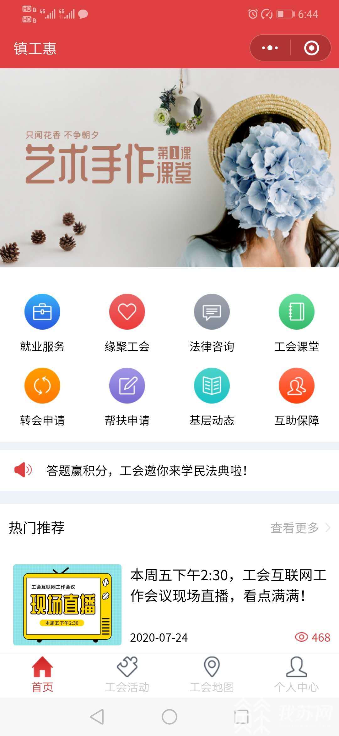 职工■办事、活动、福利、交友……全方位服务职工的“镇工惠”微信小程序上线啦！