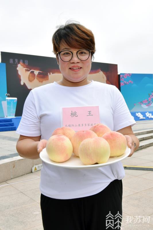 ##阳山水蜜桃“桃王”揭晓 “苏韵乡情”无锡专场推介活动启幕