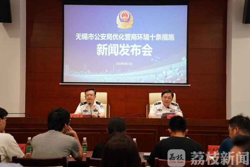 「公安」无锡公安推出优化营商环境十条措施 释放改革红利