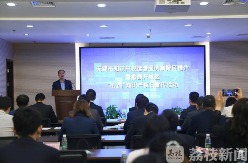 ■无锡打造知识产权运营服务集聚区,为经济高质量发展注入强劲动力