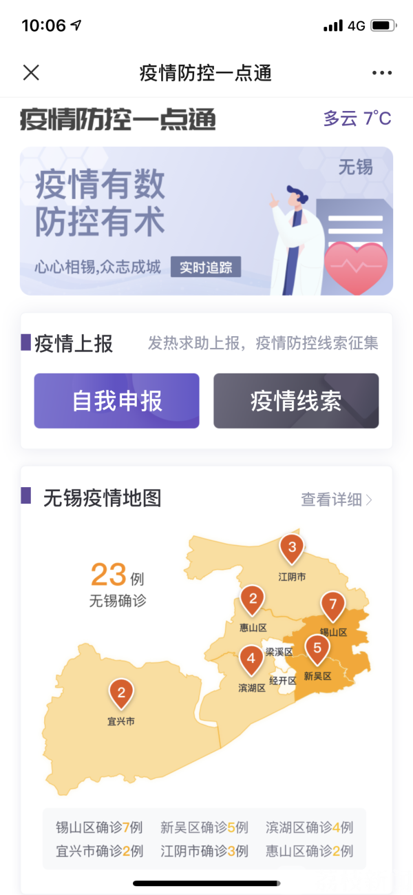 大数据筑牢“防疫阻击线”，无锡上线运行“疫情防控一点通”
