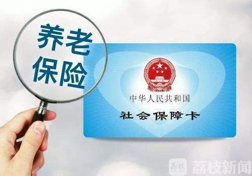江苏省■2021年1月起，江苏职工养老保险实行省级统收统支统管