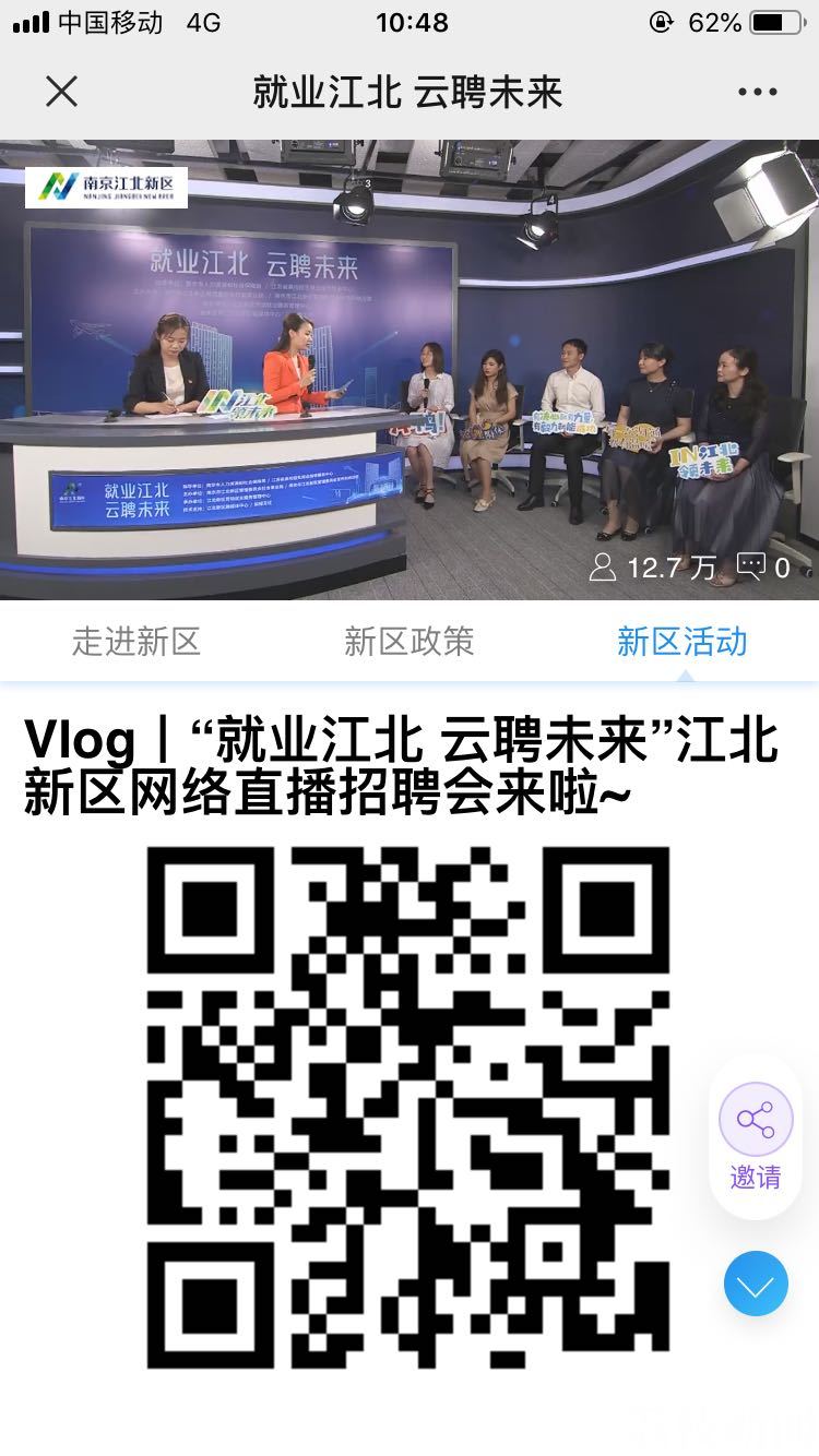 直播■南京江北新区直播招聘为高校毕业生就业“带货”,组织400家企业提供12000多个岗位