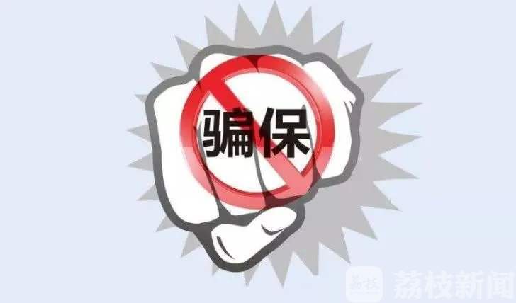 医保■曝光！南京通报7起医保基金违法违规案例