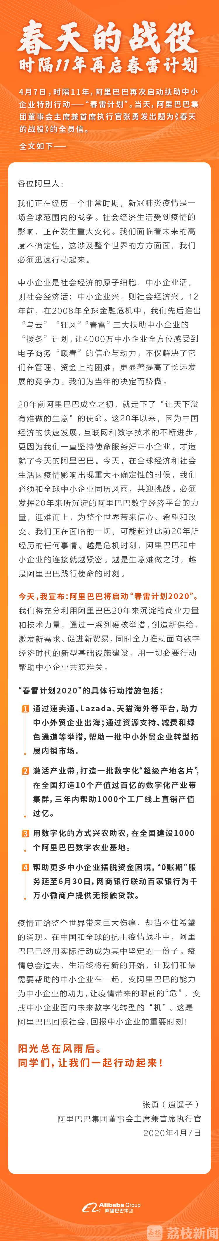 中小企业■阿里时隔11年重启“春雷计划”扶助中小企业