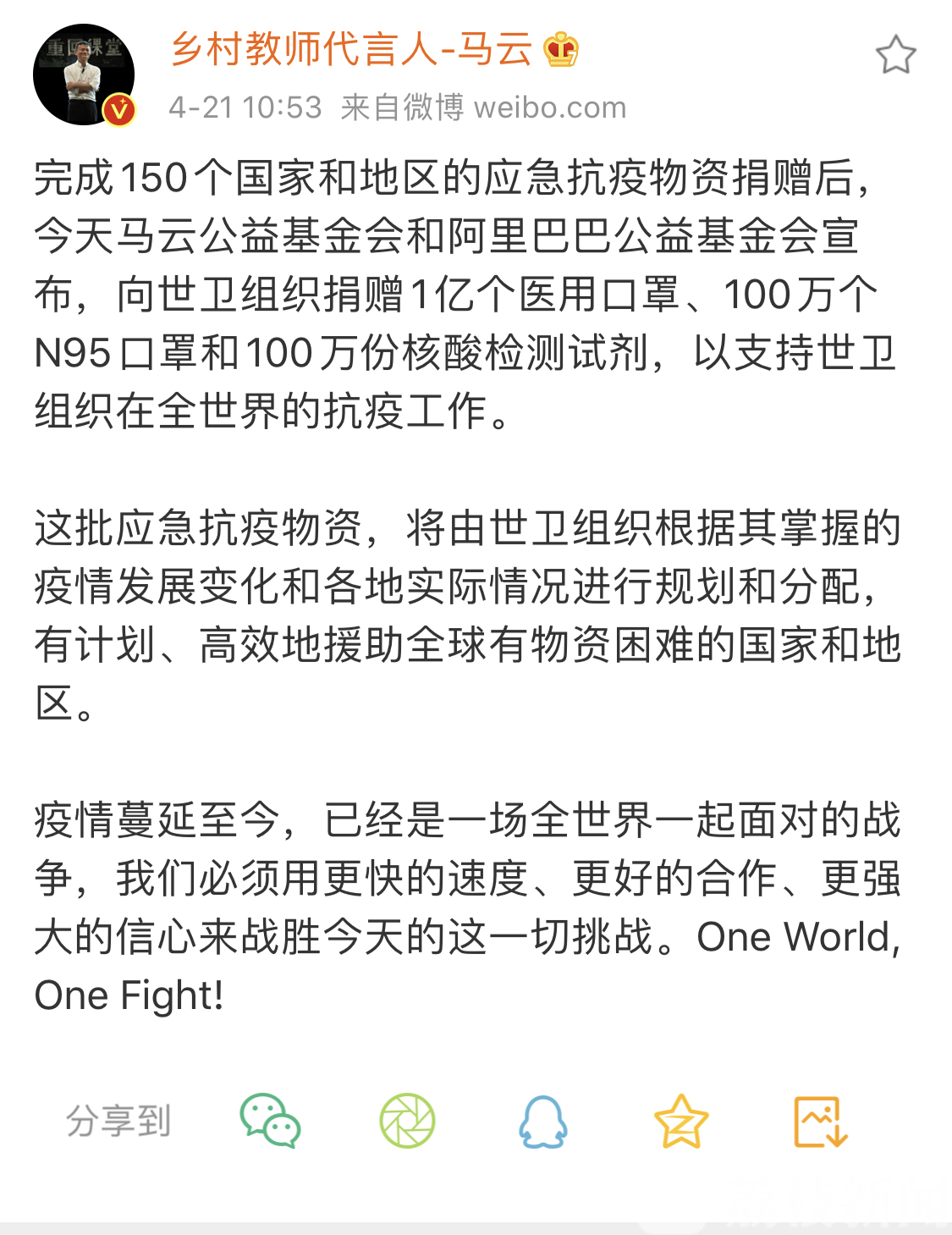 物资■1亿件!马云向世卫组织捐赠抗“疫”物资