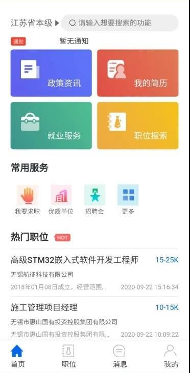 退役军人■?好消息！江苏退役军人专属的就业平台上线啦