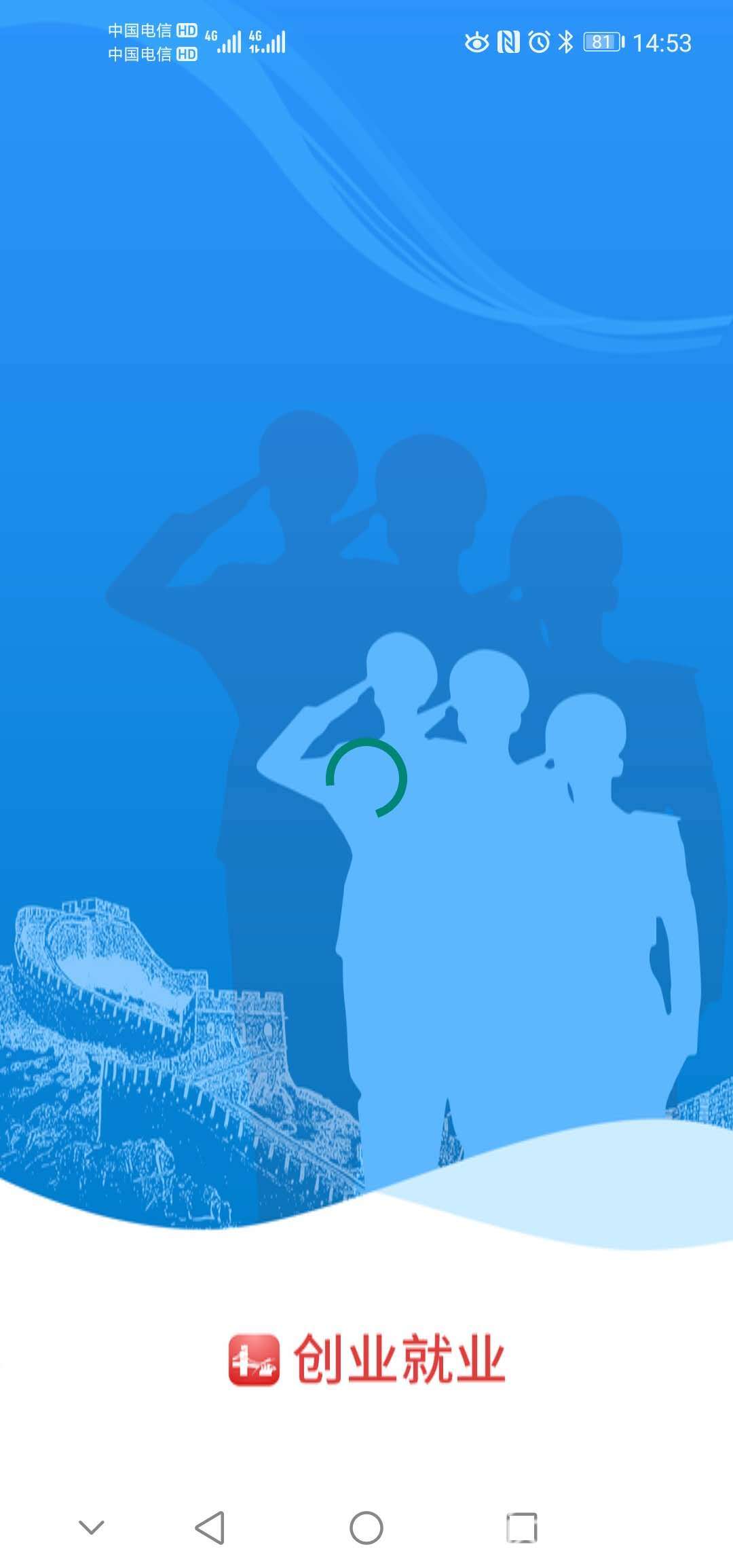 退役军人■?好消息！江苏退役军人专属的就业平台上线啦