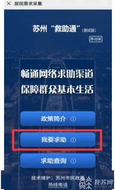 救助■江苏首个！苏州“救助通”上线试运行