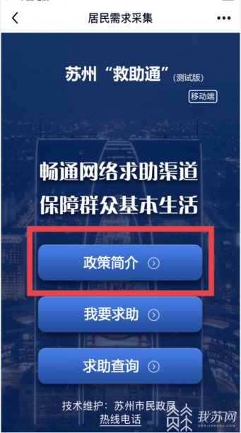 救助■江苏首个！苏州“救助通”上线试运行
