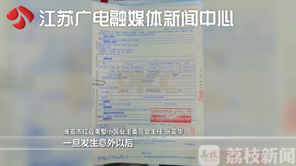 新鲜事！业主委员会为小区全体业主买保险