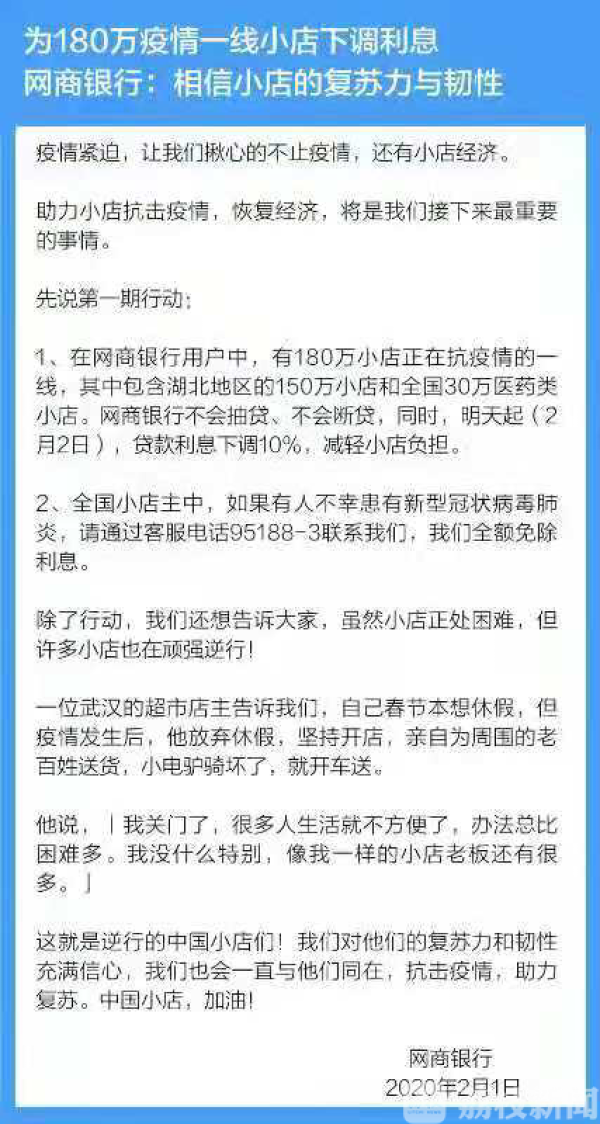 “不抽贷、不断贷”！金融机构、平台纷纷表态对疫情下的中小商户