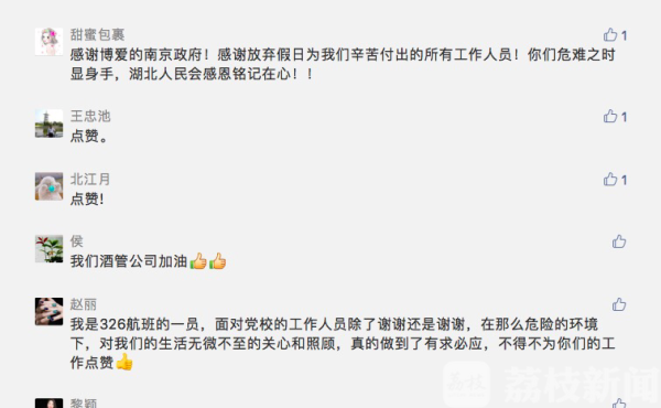 “我是326航班的一员，面对南京的工作人员，除了谢谢还是谢谢！