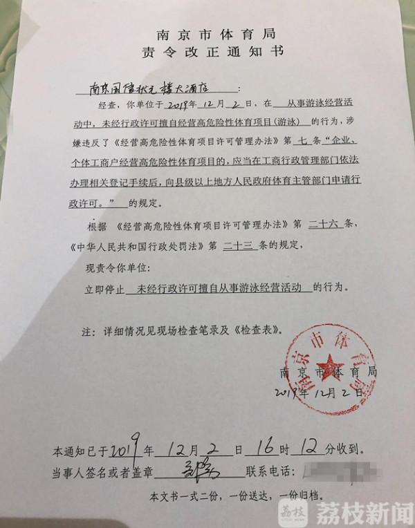 南京两家游泳馆违规经营被叫停