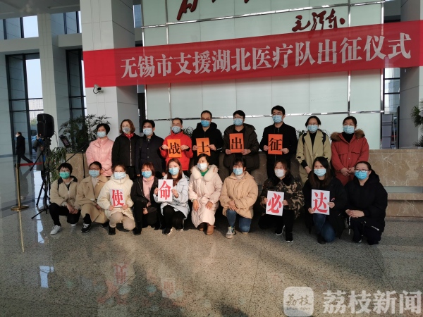 武汉，我们来了！无锡130位白衣勇士再出发！