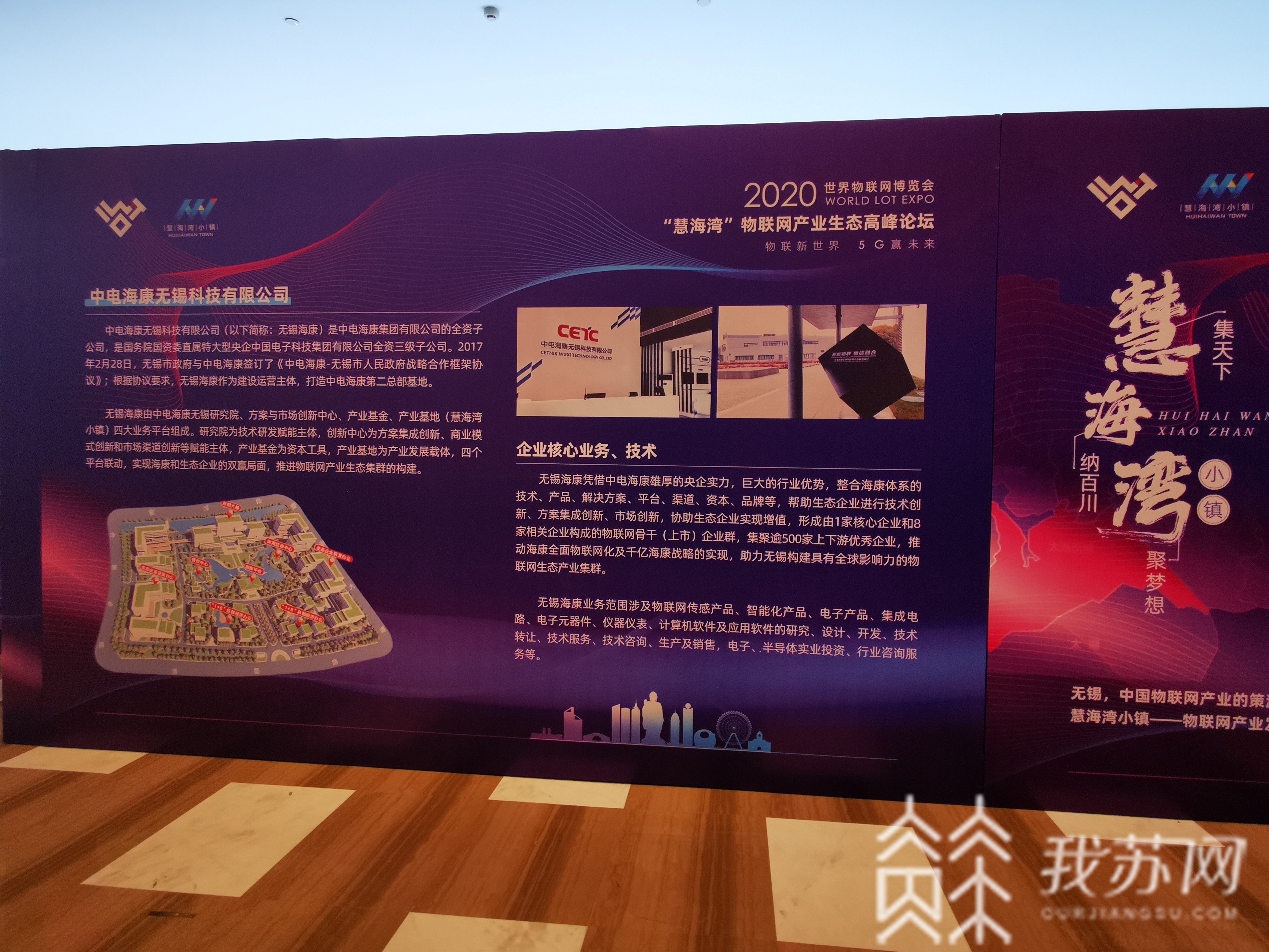 联网■聚焦热点、探讨趋势……“慧海湾”物联网产业生态高峰论坛举行