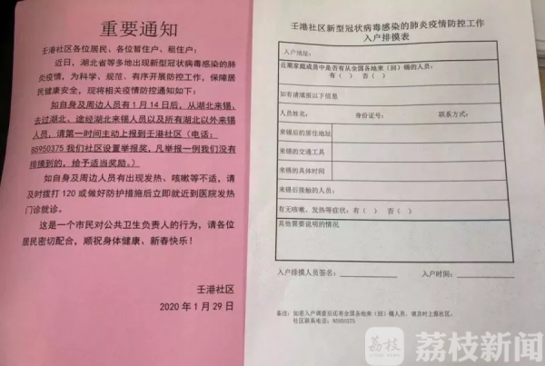 简单！直接！有效！疫情防控 无锡滨湖这些办法值得“抄作业”！