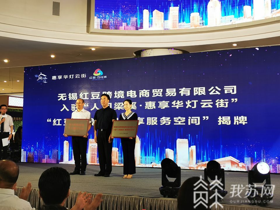 外贸企业■“惠享华灯云街”来了！无锡外贸企业组团拓内销