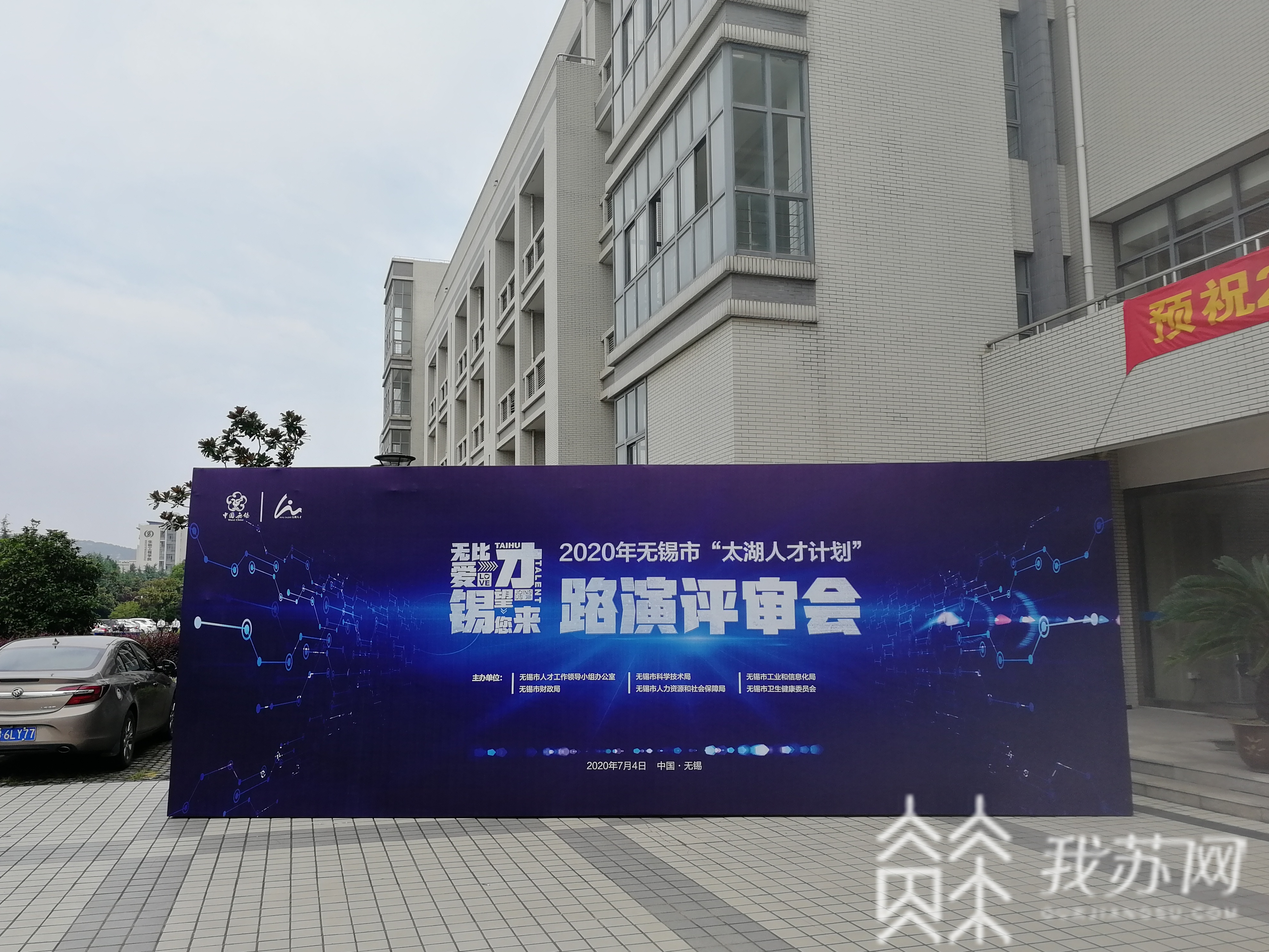 人才■求贤若渴！9会场同步，无锡“太湖人才计划”路演评审来了！