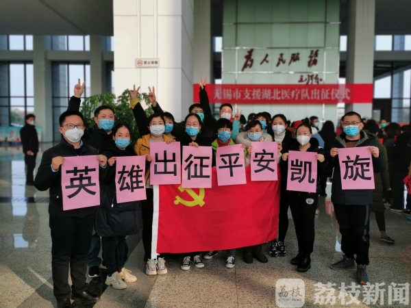 武汉，我们来了！无锡130位白衣勇士再出发！
