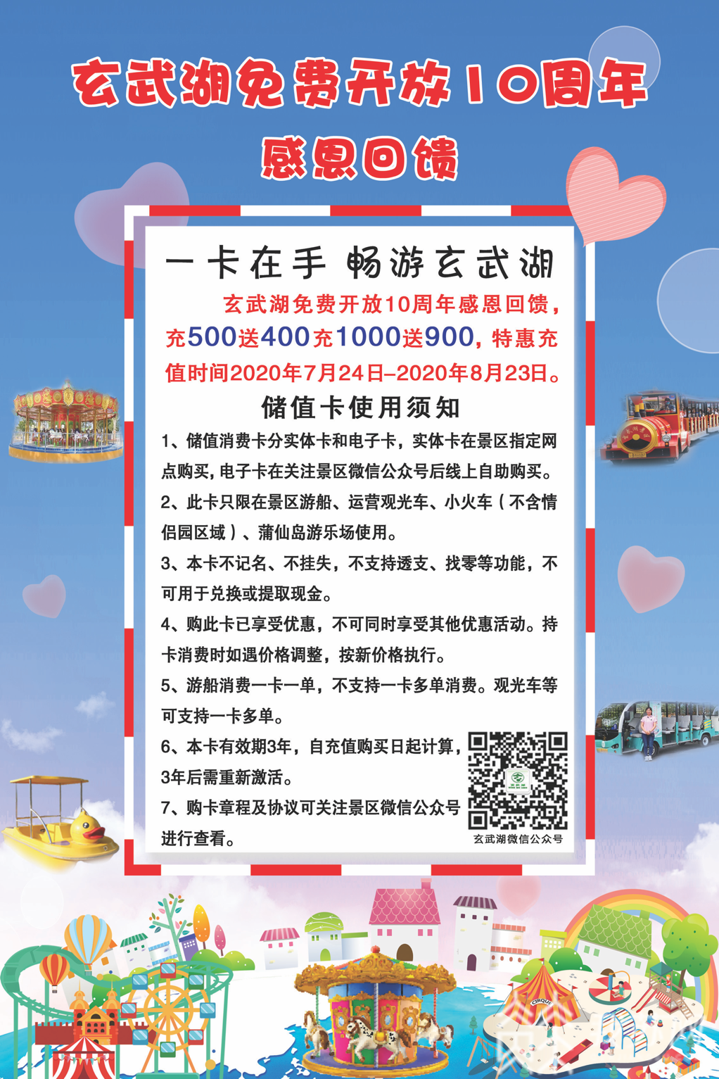 景区■玄武湖一卡通来啦！景区免费开放十周年回馈游客