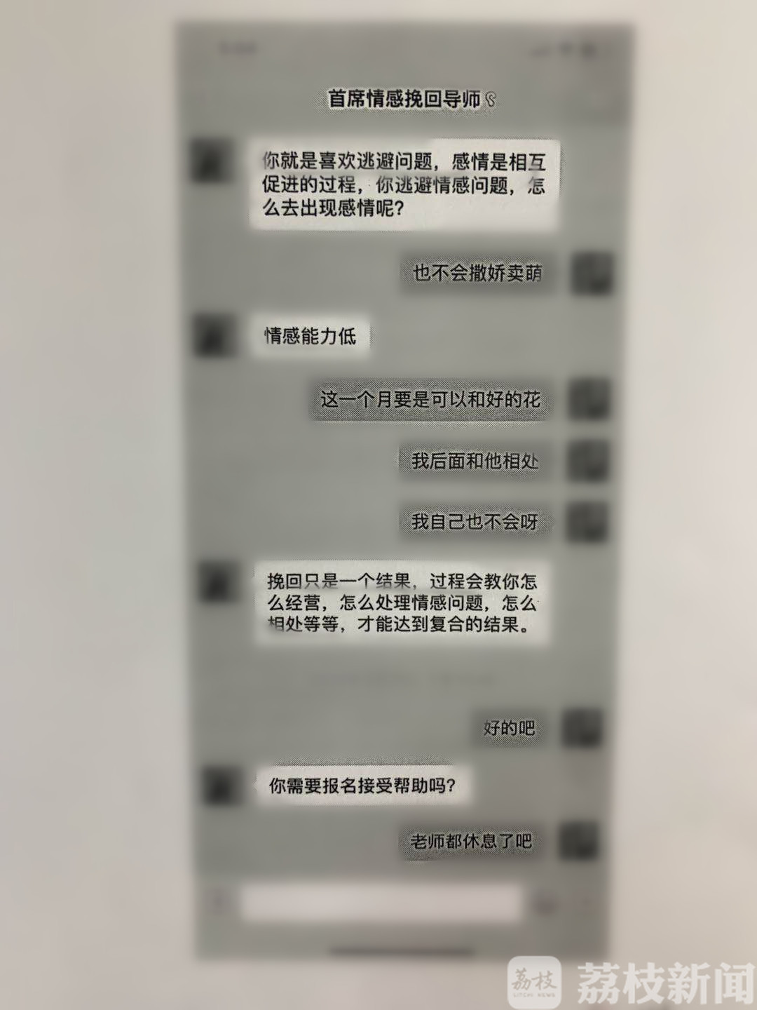 女士■又交“智商税”！女子分手后给“恋爱大师”转账求复合方法……
