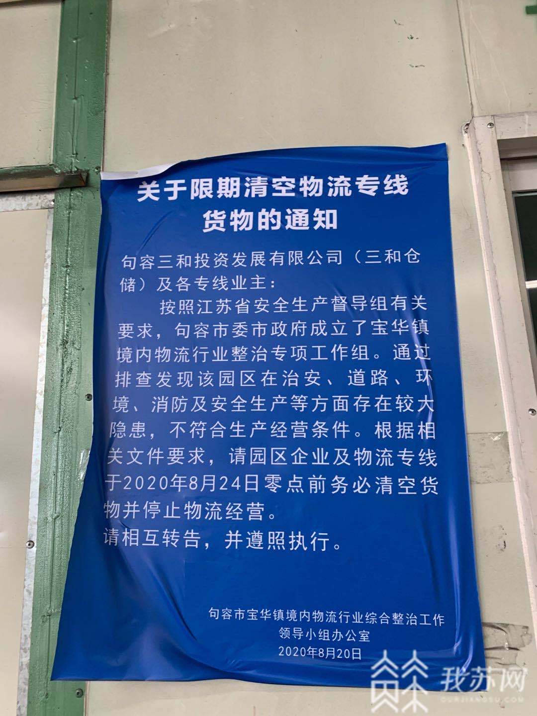 隐患■消防隐患整改了吗？27家有火灾隐患的物流园区被关停！