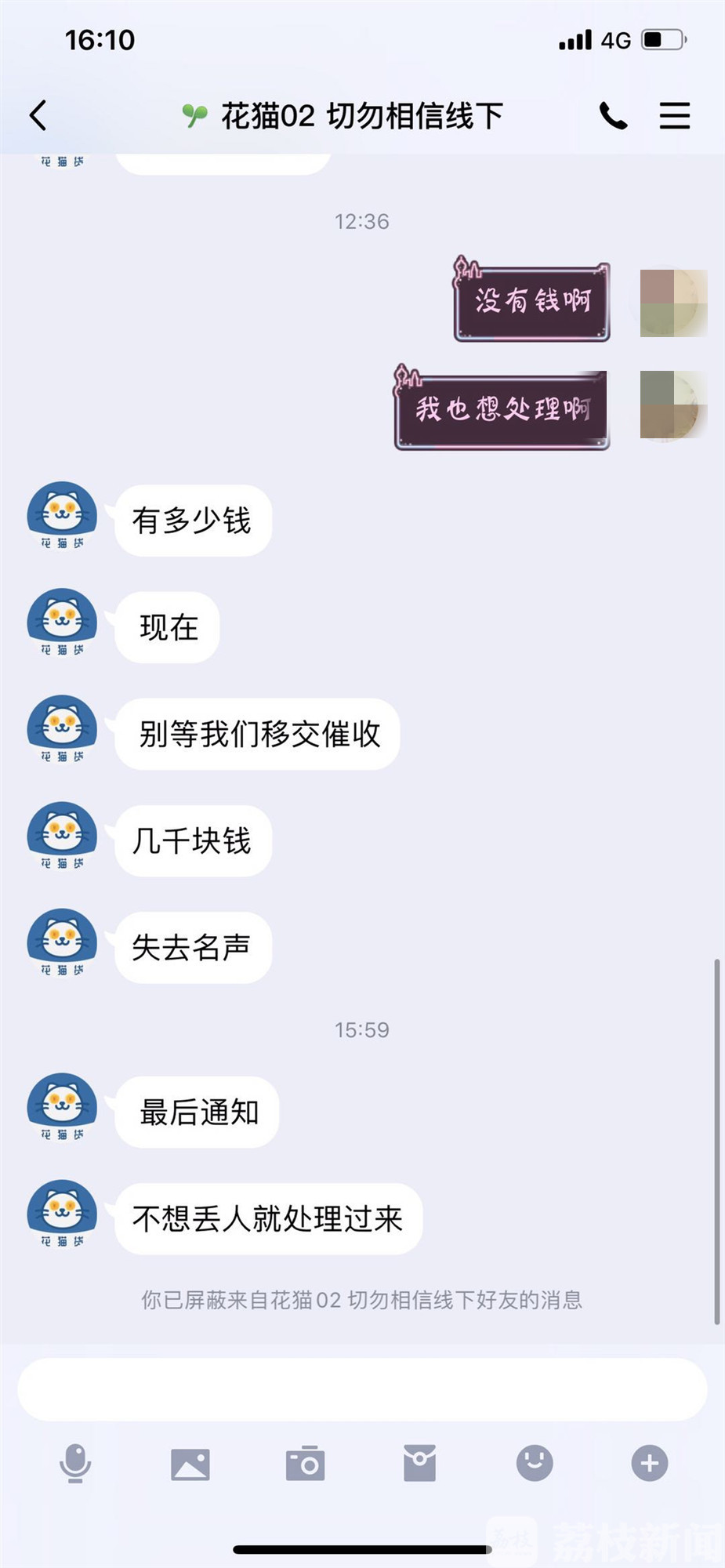 「平台」21个平台借贷要还7万 为还2万信用卡遭遇套路贷