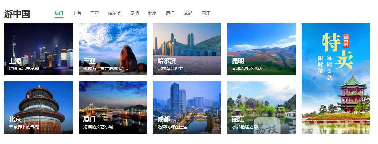 「五一」热门城市五一关注度同比大幅上升 国内区域旅游复苏明显