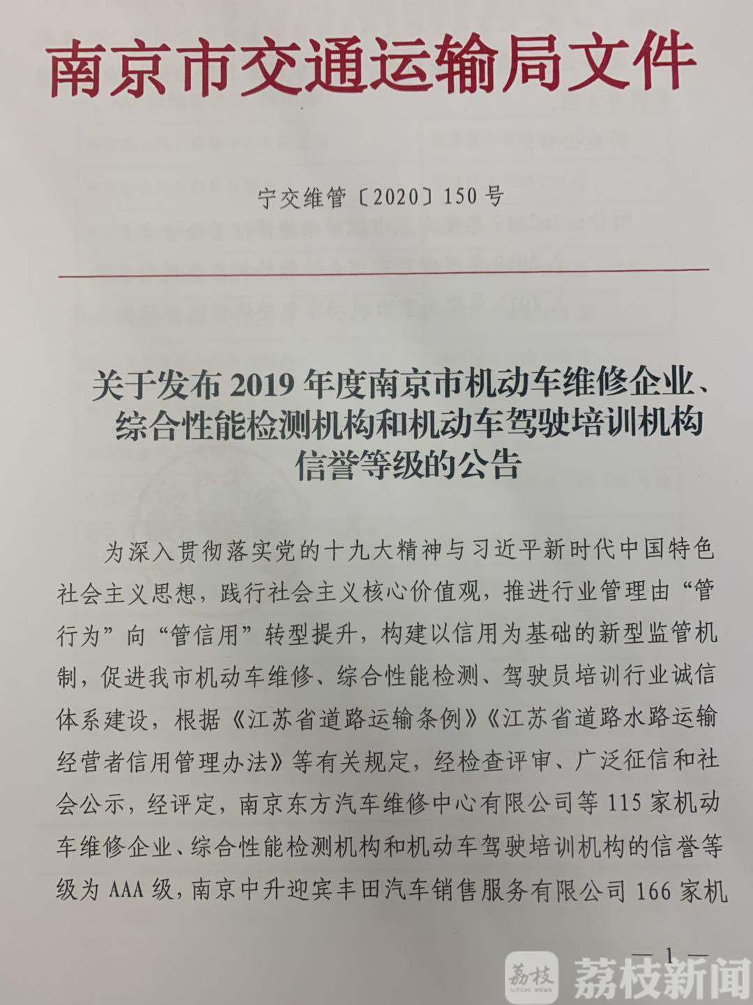 维修■这份南京维修与驾培行业“红黑榜”请收好！